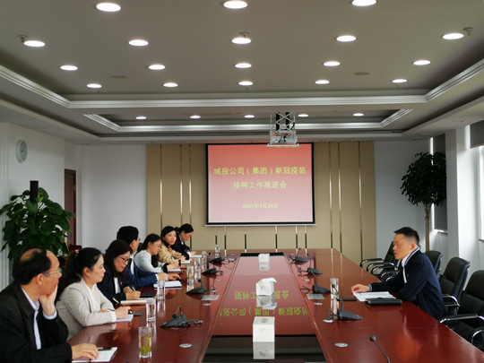 新冠疫苗接种工作推进会照片(标题).jpg