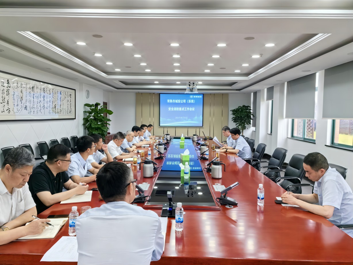 1、城投公司(系统)在502会议室组织召开安全消防重点工作会议(1).jpg 1、城投公司(系统)在502会议室组织召开安全消防重点工作会议(1).jpg