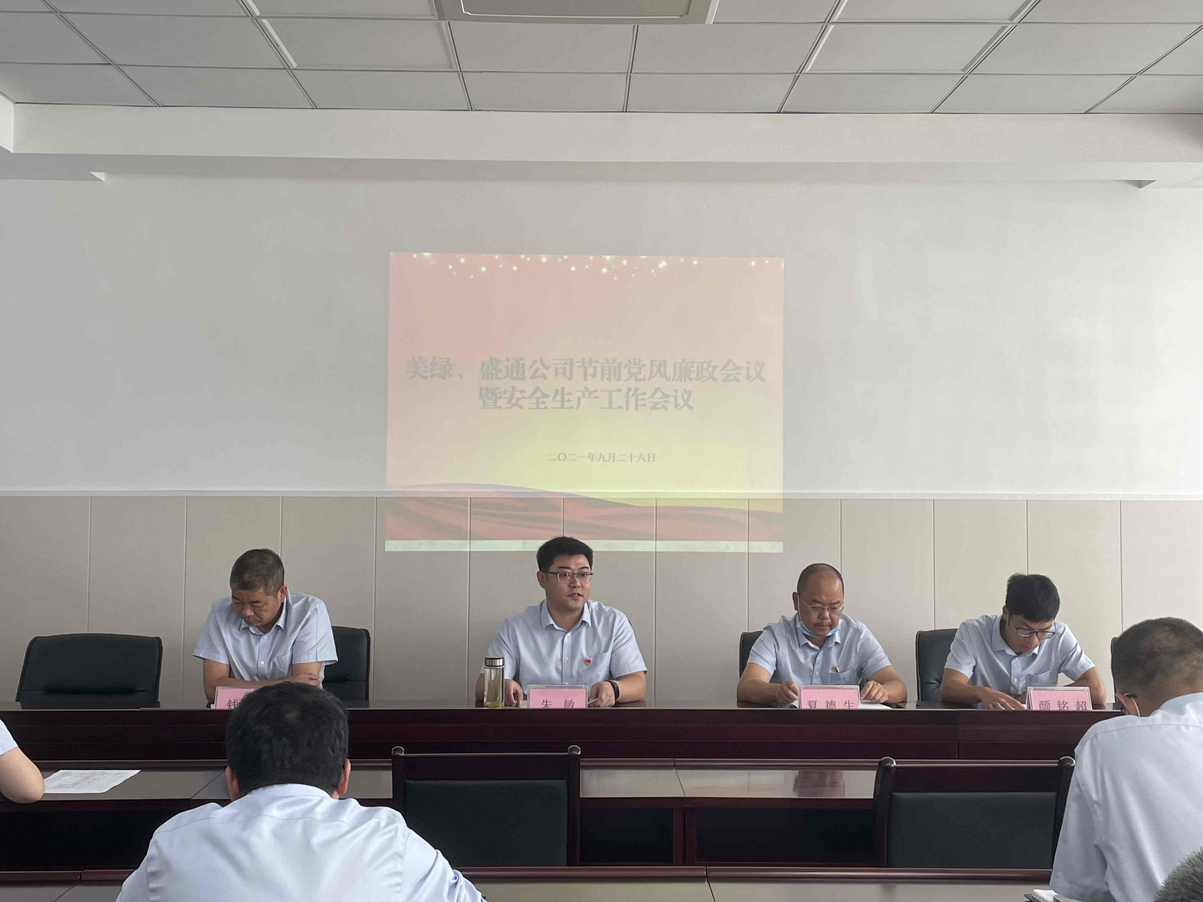 美綠、盛通公司節(jié)前廉政會議暨安全生產(chǎn)工作會議照片2_副本.jpg 美綠、盛通公司節(jié)前廉政會議暨安全生產(chǎn)工作會議照片2_副本.jpg