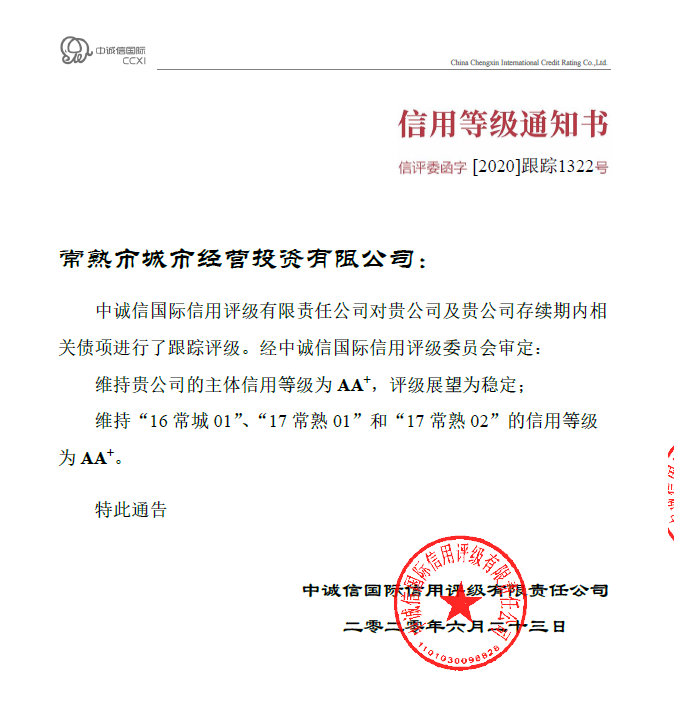 信用等級(jí)通知書(shū)2.png 信用等級(jí)通知書(shū)2.png
