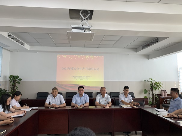 安全生产月启动会.jpg