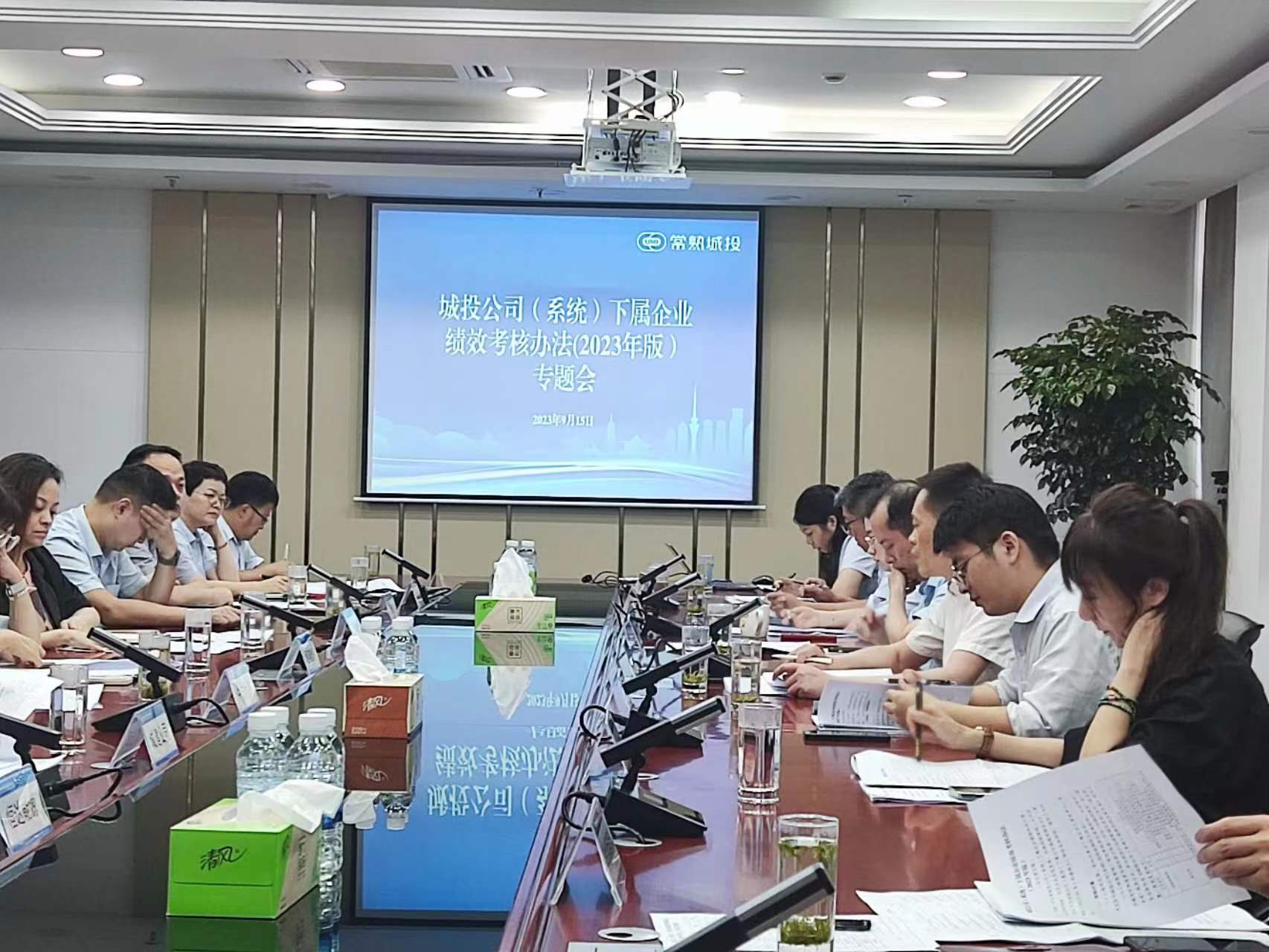 2023.9.15下午，《城投公司（系统）下属企业绩效考核办法（2023年版）》专题会在城投公司502会议室召开（企管部吴磊摄） (2).jpg