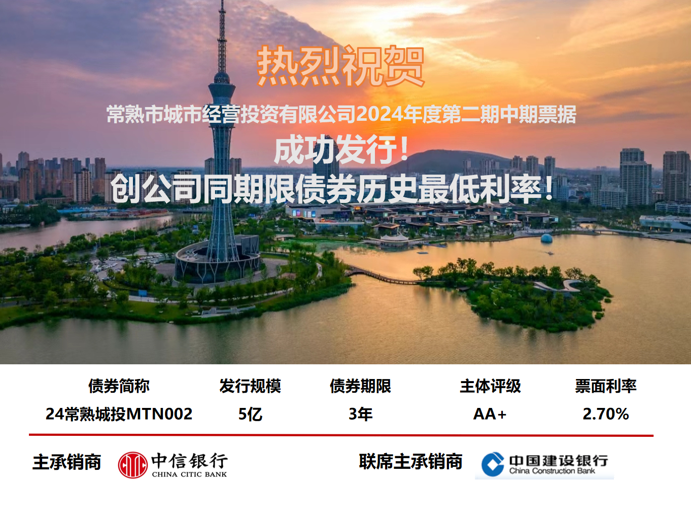 2024第二期中票发行(1).png