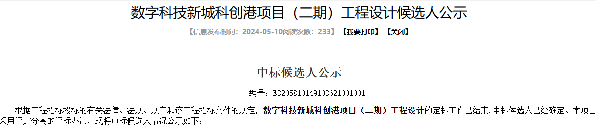 发布中标候选人公示.png