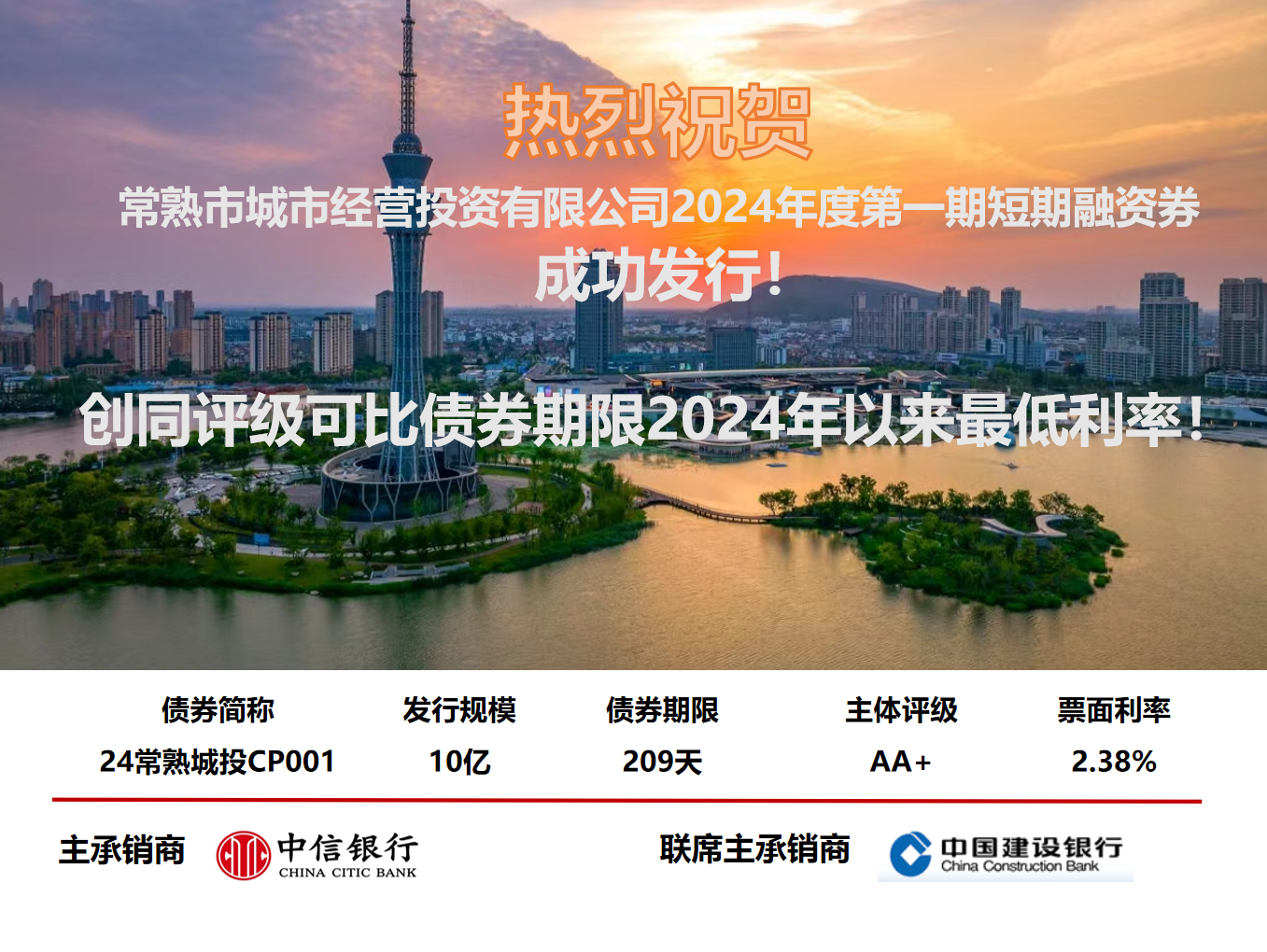 2024第一期短融發(fā)行.png 2024第一期短融發(fā)行.png