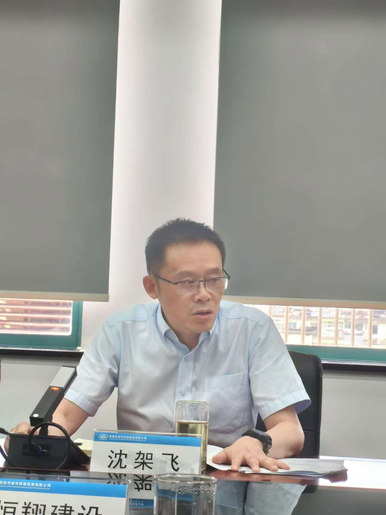 2024.8.15下午，2024年常熟市国企高质量发展综合考核指标体系分解会在城投公司502会议室召开（企管部吴磊摄） (3).jpg