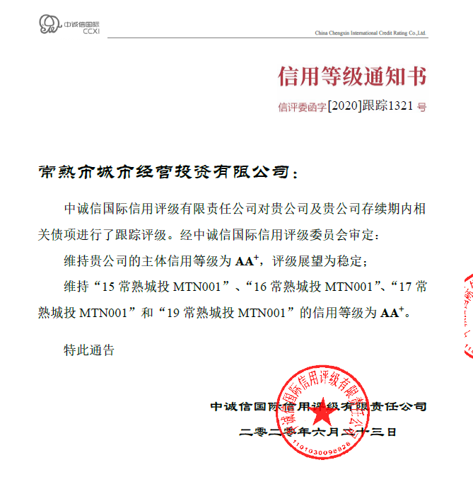 信用等級(jí)通知書(shū)1.png 信用等級(jí)通知書(shū)1.png