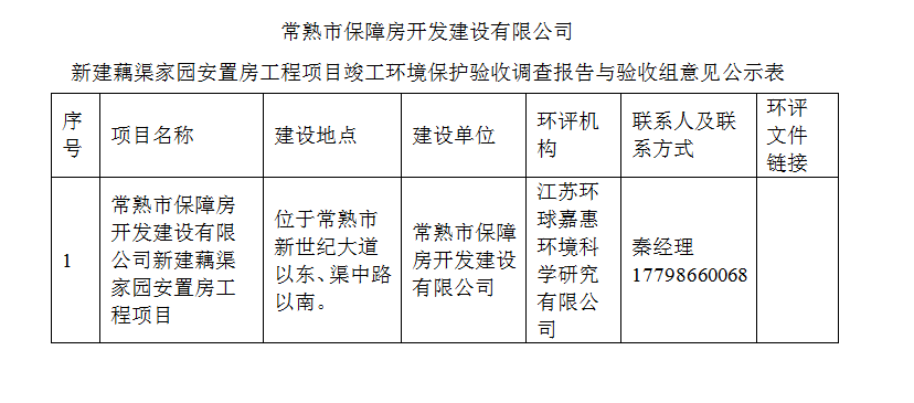 藕渠家园公示.png