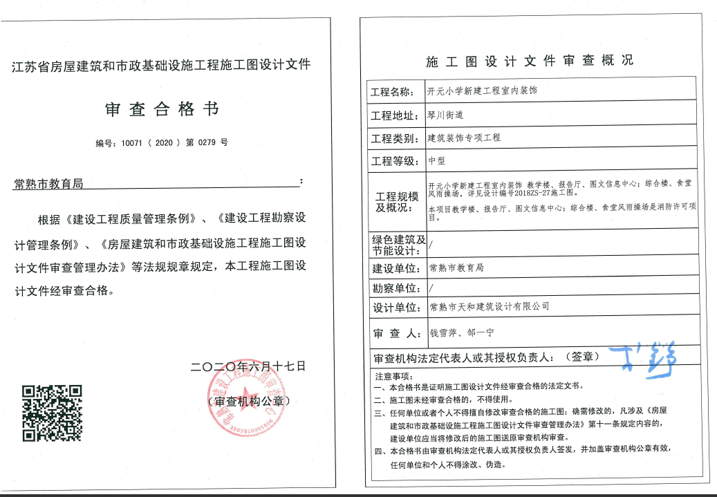 開小內(nèi)裝審圖合格證.png 開小內(nèi)裝審圖合格證.png