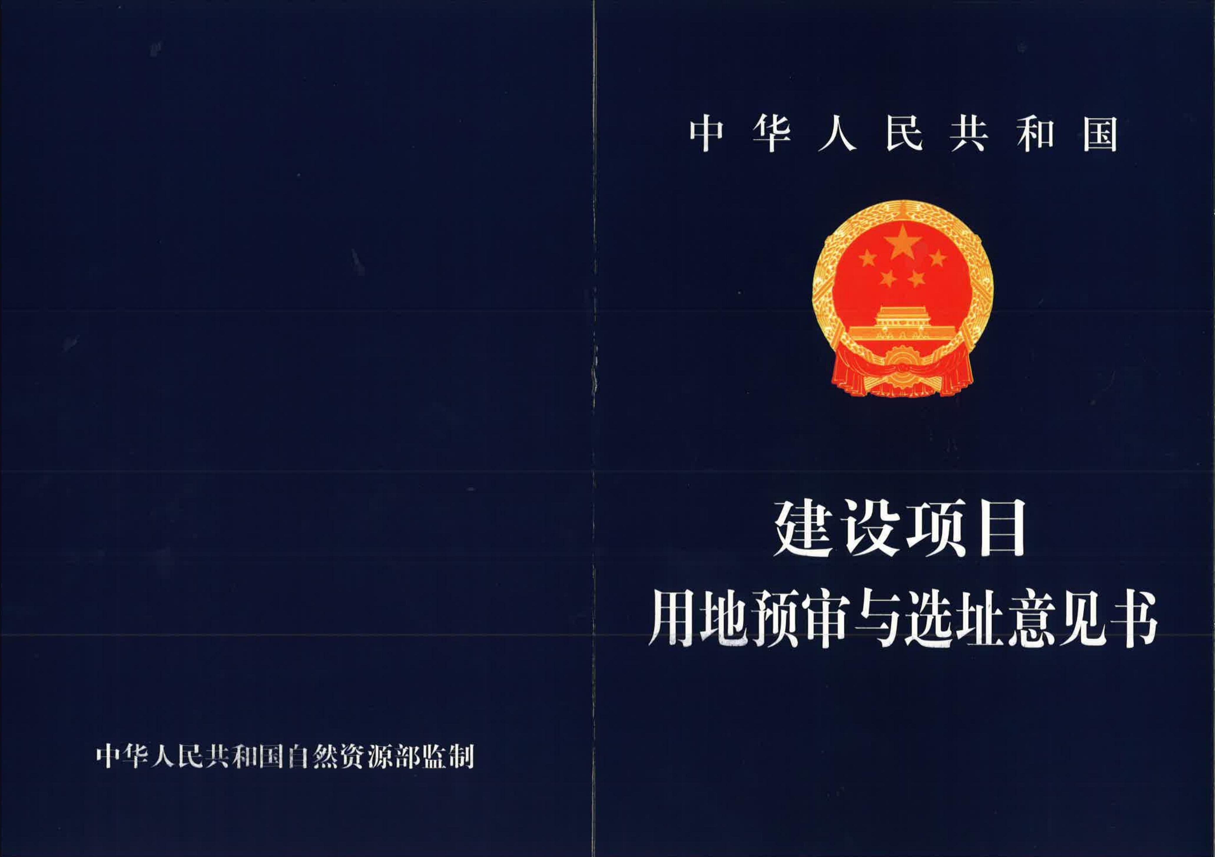 清暉小學新建工程《建設(shè)項目用地預審與選址意見書》成為全市新版首本2.24 (2).jpg