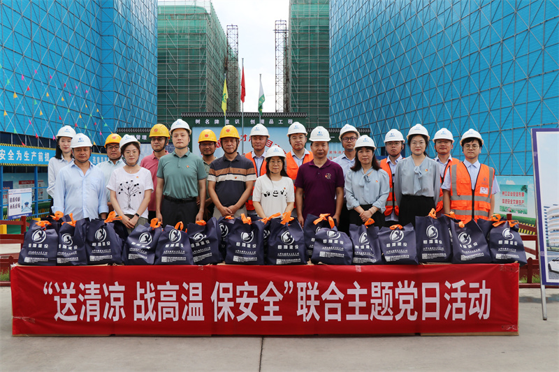 “送清涼、戰(zhàn)高溫、保安全”聯(lián)合主題黨日活動(dòng)_副本.jpg “送清涼、戰(zhàn)高溫、保安全”聯(lián)合主題黨日活動(dòng)_副本.jpg