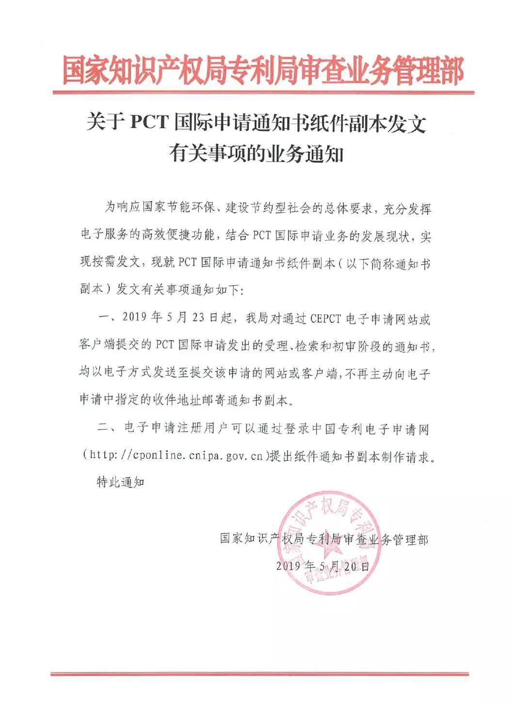 国知局通知：2019年5月23日から、PCT電子出願はもう通知のコピーを送らない5.jpg