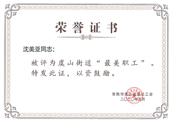 最美职工证书gai.jpg